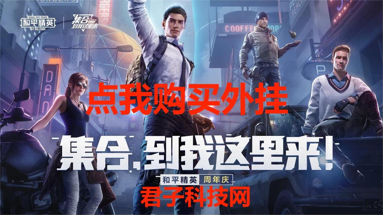 使用和平精英辅助封号吗？